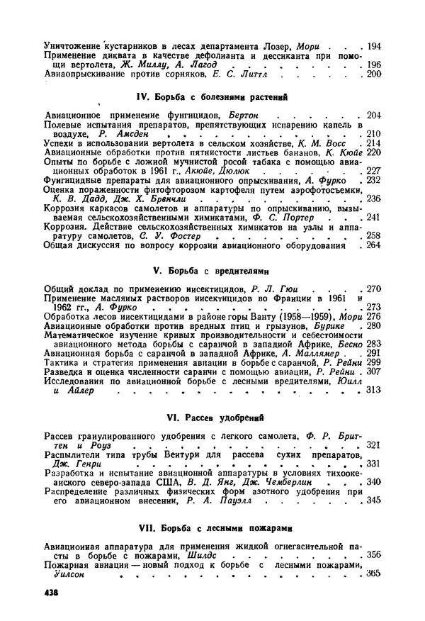 КулЛиб. Б. И. Рукавишников - Сельскохозяйственная авиация. Страница № 438