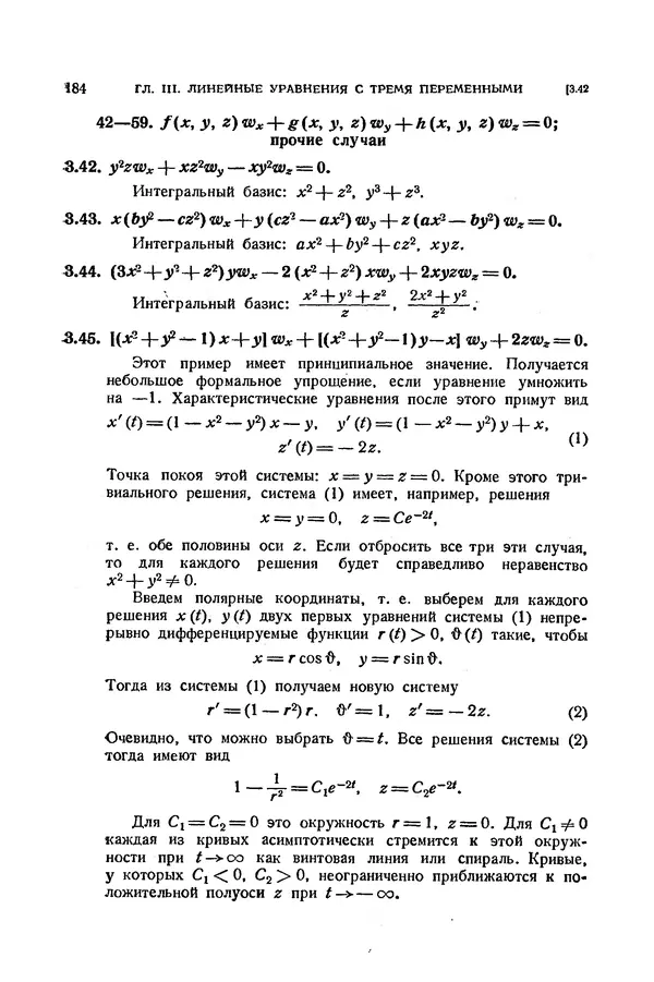КулЛиб. Э.  Камке - Справочник по дифференциальным уравнениям  в частных производных первого порядка. Страница № 184