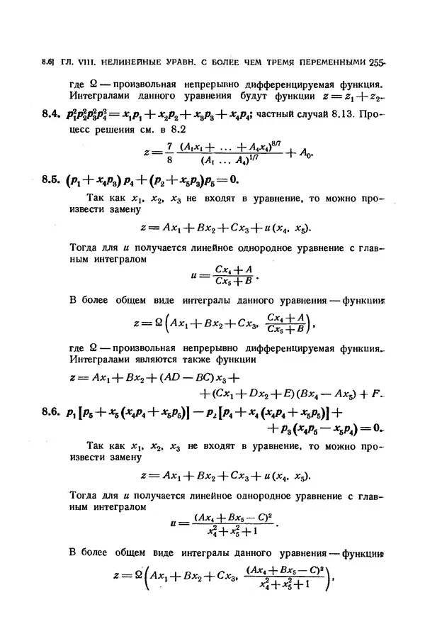 КулЛиб. Э.  Камке - Справочник по дифференциальным уравнениям  в частных производных первого порядка. Страница № 255