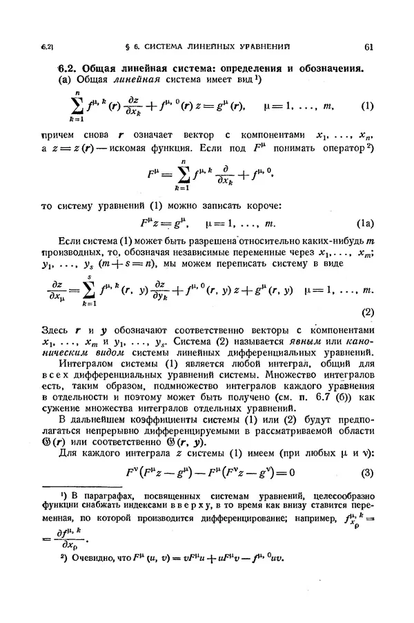 КулЛиб. Э.  Камке - Справочник по дифференциальным уравнениям  в частных производных первого порядка. Страница № 61