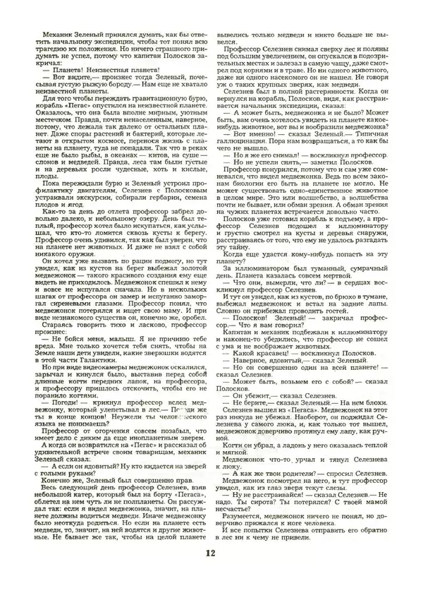 КулЛиб.   Журнал «Пионер» - Пионер, 1993 № 05-06. Страница № 12
