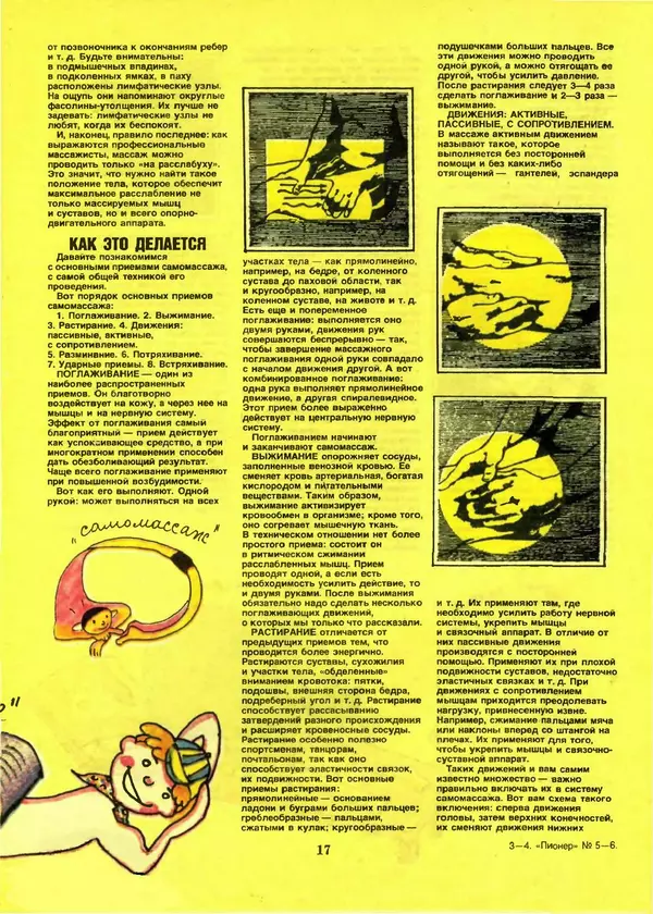 КулЛиб.   Журнал «Пионер» - Пионер, 1993 № 05-06. Страница № 17