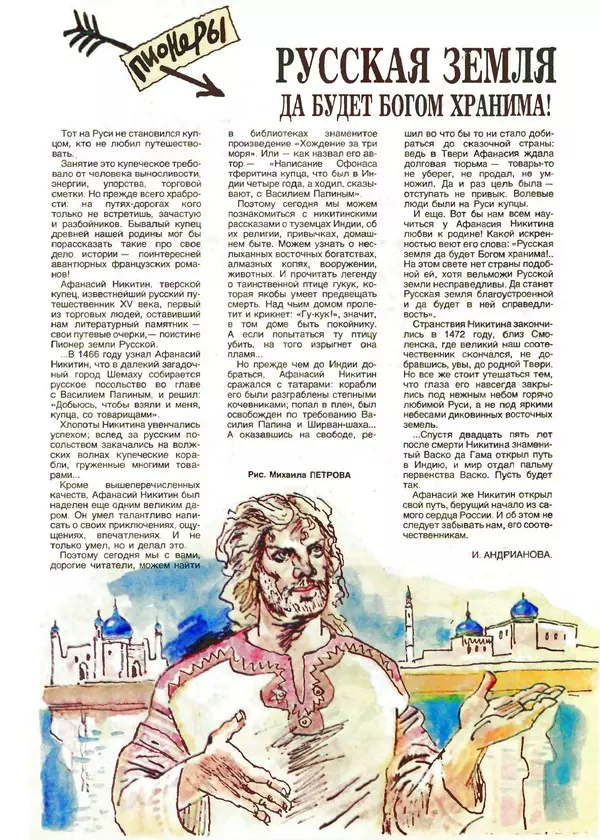КулЛиб.   Журнал «Пионер» - Пионер, 1993 № 05-06. Страница № 20