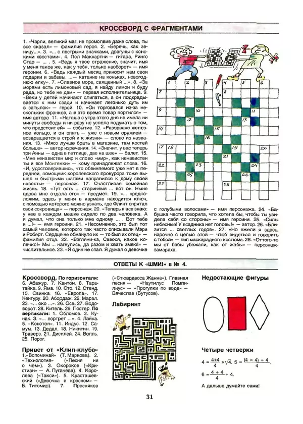 КулЛиб.   Журнал «Пионер» - Пионер, 1993 № 05-06. Страница № 31