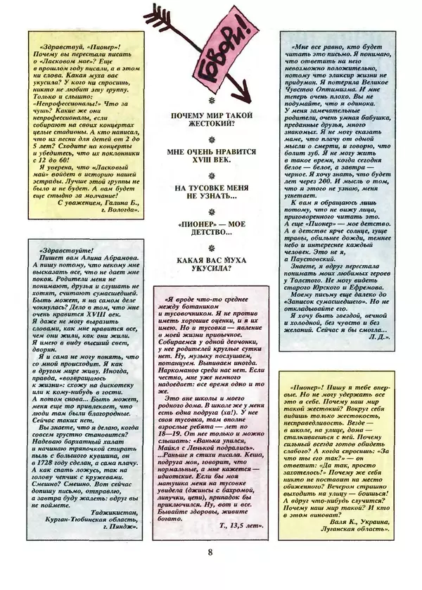 КулЛиб.   Журнал «Пионер» - Пионер, 1993 № 05-06. Страница № 8