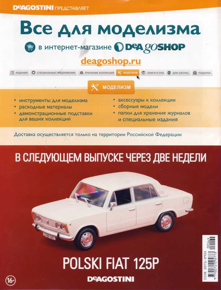 Dacia 1300/1310. Журнал «Автолегенды СССР». Иллюстрация 27