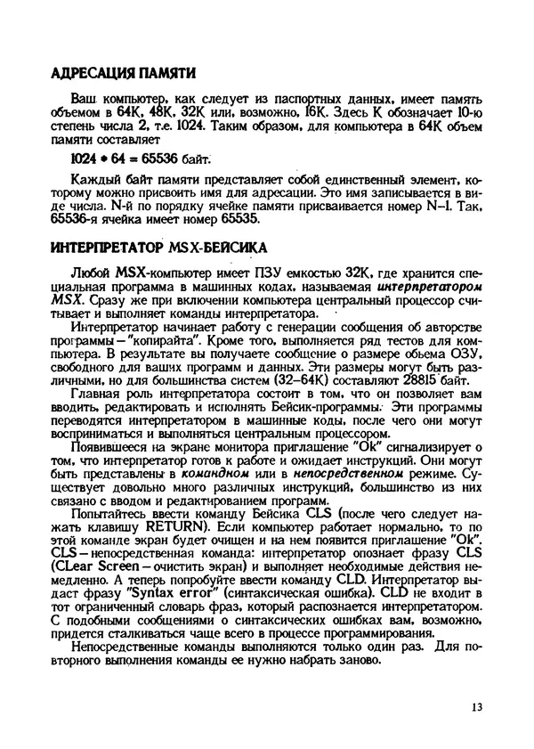 КулЛиб. Грехем  Блэнд - Основы программирования на языке Бейсик в стандарте MSX. Страница № 13