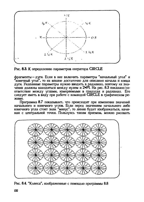 КулЛиб. Грехем  Блэнд - Основы программирования на языке Бейсик в стандарте MSX. Страница № 132