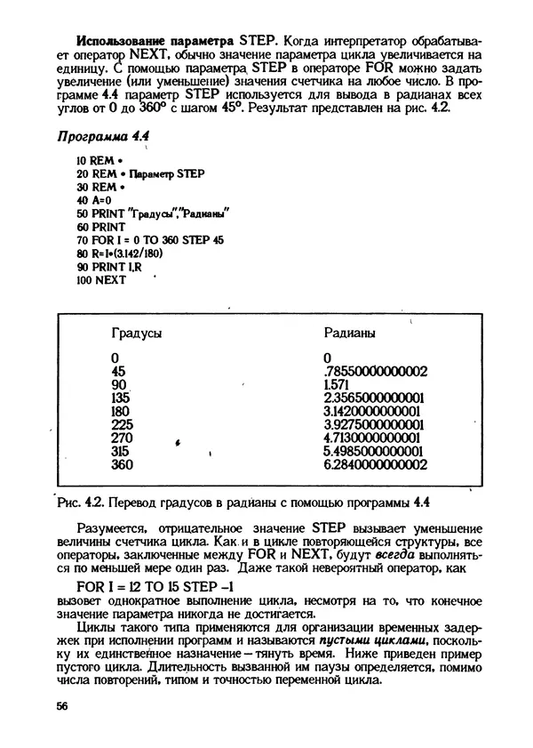 КулЛиб. Грехем  Блэнд - Основы программирования на языке Бейсик в стандарте MSX. Страница № 56