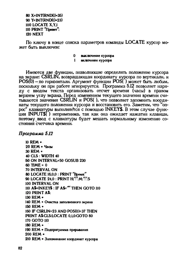 КулЛиб. Грехем  Блэнд - Основы программирования на языке Бейсик в стандарте MSX. Страница № 82