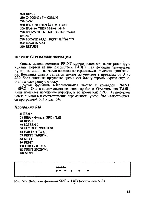 КулЛиб. Грехем  Блэнд - Основы программирования на языке Бейсик в стандарте MSX. Страница № 83