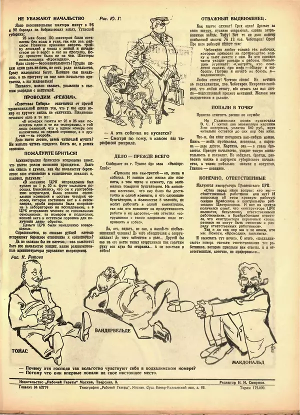 КулЛиб.   Журнал «Крокодил» - Крокодил 1926 № 26. Страница № 11