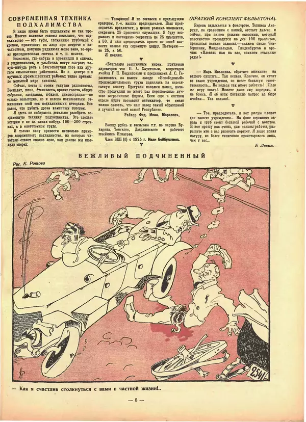 КулЛиб.   Журнал «Крокодил» - Крокодил 1926 № 26. Страница № 5