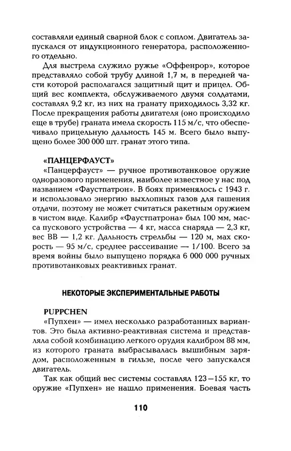 КулЛиб. Константин Александрович Кузнецов - Реактивное оружие Второй Мировой. Страница № 110