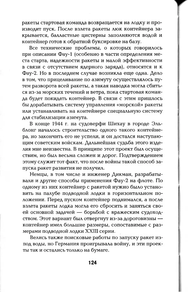 КулЛиб. Константин Александрович Кузнецов - Реактивное оружие Второй Мировой. Страница № 124