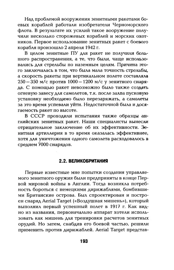 КулЛиб. Константин Александрович Кузнецов - Реактивное оружие Второй Мировой. Страница № 193