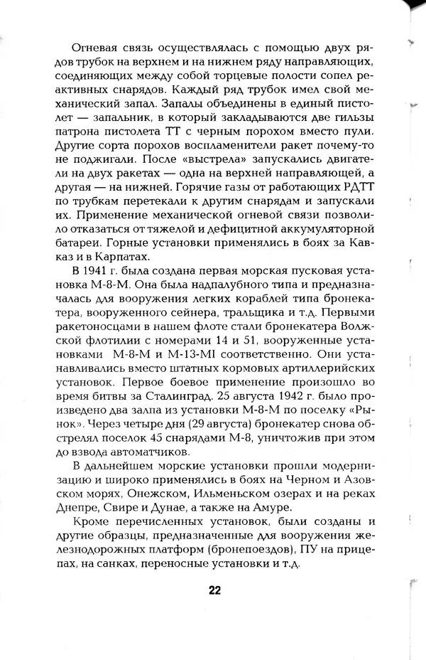 КулЛиб. Константин Александрович Кузнецов - Реактивное оружие Второй Мировой. Страница № 22