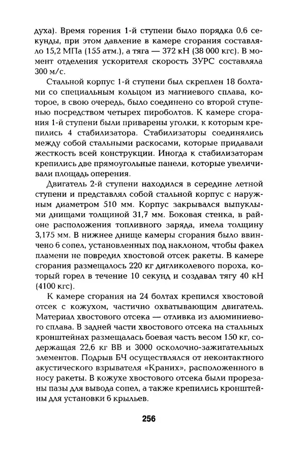КулЛиб. Константин Александрович Кузнецов - Реактивное оружие Второй Мировой. Страница № 256