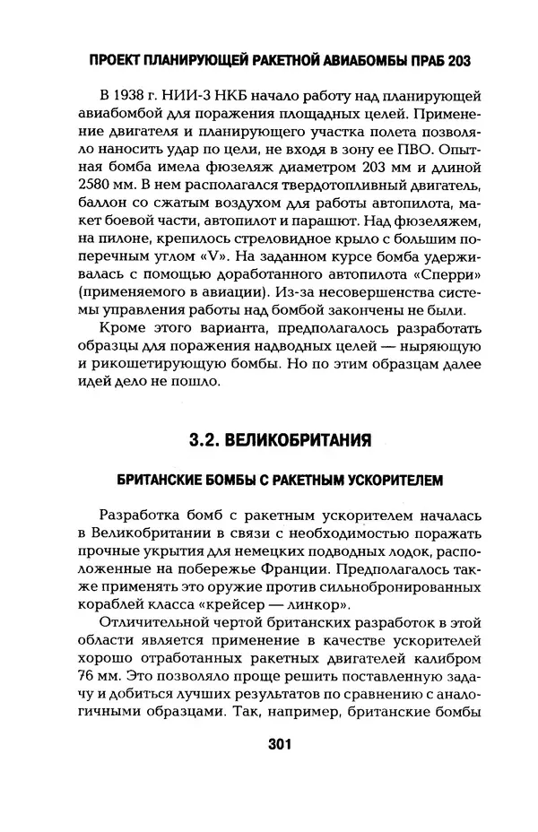 КулЛиб. Константин Александрович Кузнецов - Реактивное оружие Второй Мировой. Страница № 301