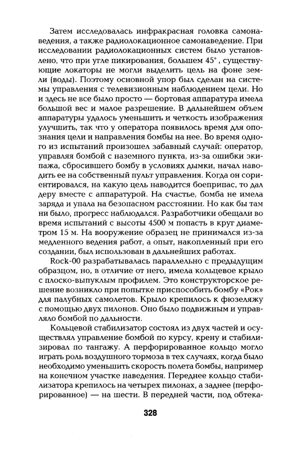 КулЛиб. Константин Александрович Кузнецов - Реактивное оружие Второй Мировой. Страница № 328