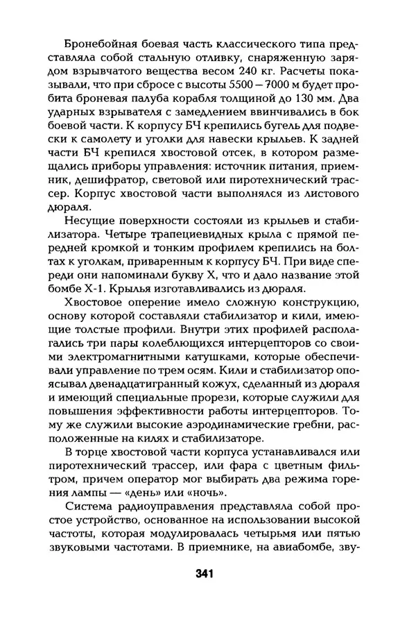 КулЛиб. Константин Александрович Кузнецов - Реактивное оружие Второй Мировой. Страница № 341