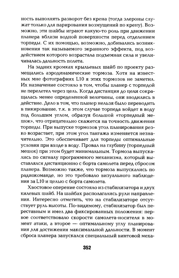 КулЛиб. Константин Александрович Кузнецов - Реактивное оружие Второй Мировой. Страница № 352