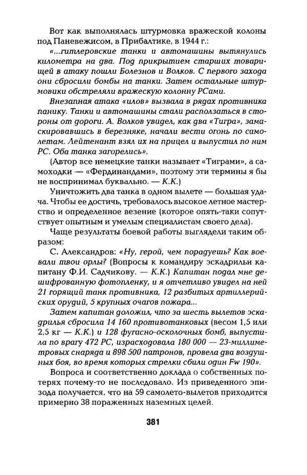 КулЛиб. Константин Александрович Кузнецов - Реактивное оружие Второй Мировой. Страница № 381