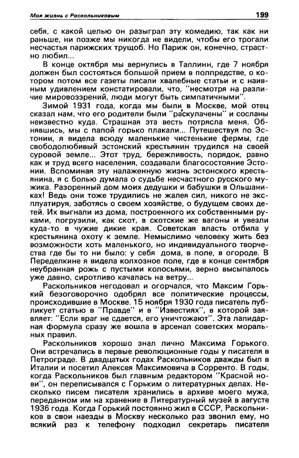 КулЛиб. Станислав  Лем - Детектив и политика 1989 №3. Страница № 201