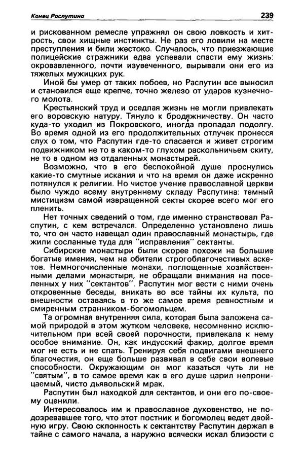 КулЛиб. Станислав  Лем - Детектив и политика 1989 №3. Страница № 241