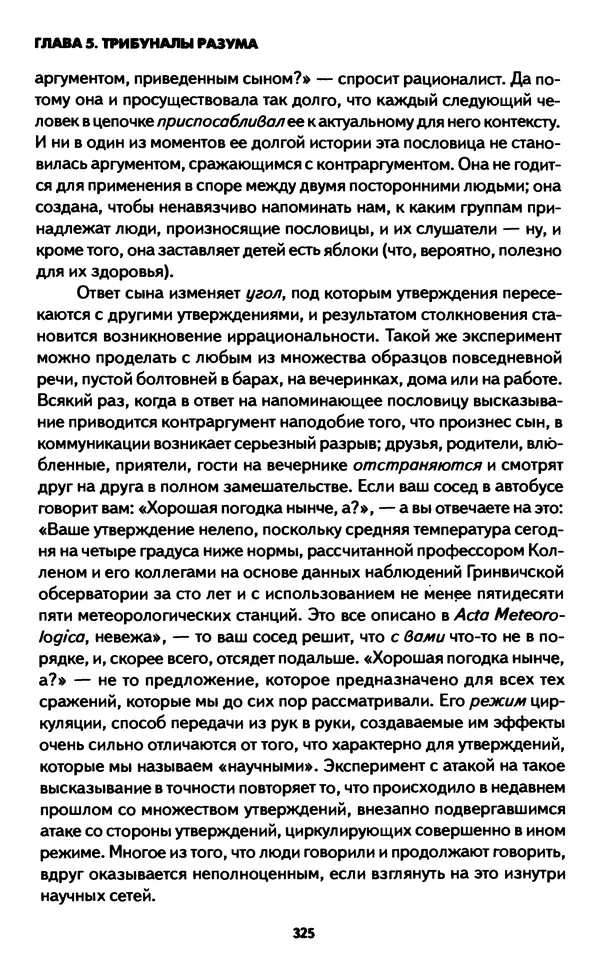КулЛиб. Бруно  Латур - Наука в действии. Страница № 324