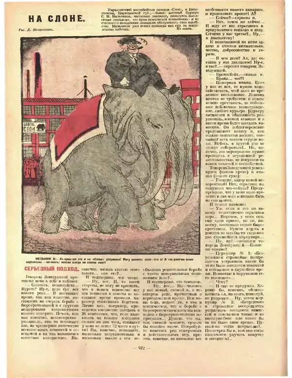КулЛиб.   Журнал «Крокодил» - Крокодил 1923 № 30 (60). Страница № 4