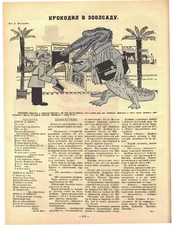 КулЛиб.   Журнал «Крокодил» - Крокодил 1923 № 30 (60). Страница № 6
