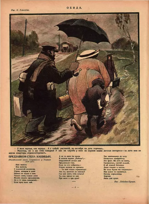 КулЛиб.   Журнал «Крокодил» - Крокодил 1925 № 36 (146). Страница № 4