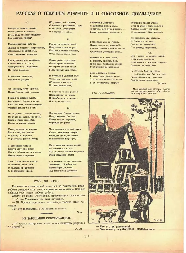 КулЛиб.   Журнал «Крокодил» - Крокодил 1925 № 36 (146). Страница № 7