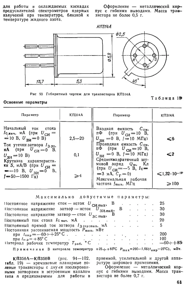 КулЛиб. Лидия Максимовна Гришина - Полевые транзисторы. Страница № 62