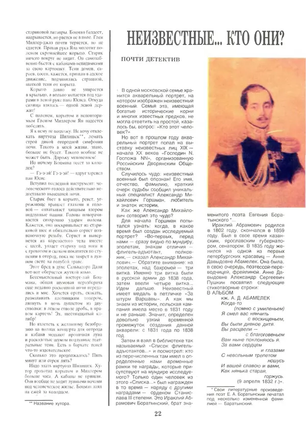КулЛиб.   Журнал «Пионер» - Пионер, 1993 № 08-09. Страница № 22
