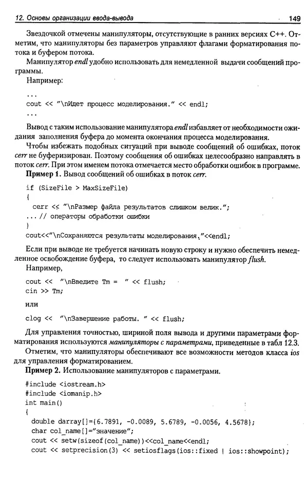 КулЛиб. А. Д. Хомоненко - Программирование на C++. Страница № 160