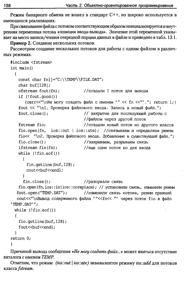 КулЛиб. А. Д. Хомоненко - Программирование на C++. Страница № 169