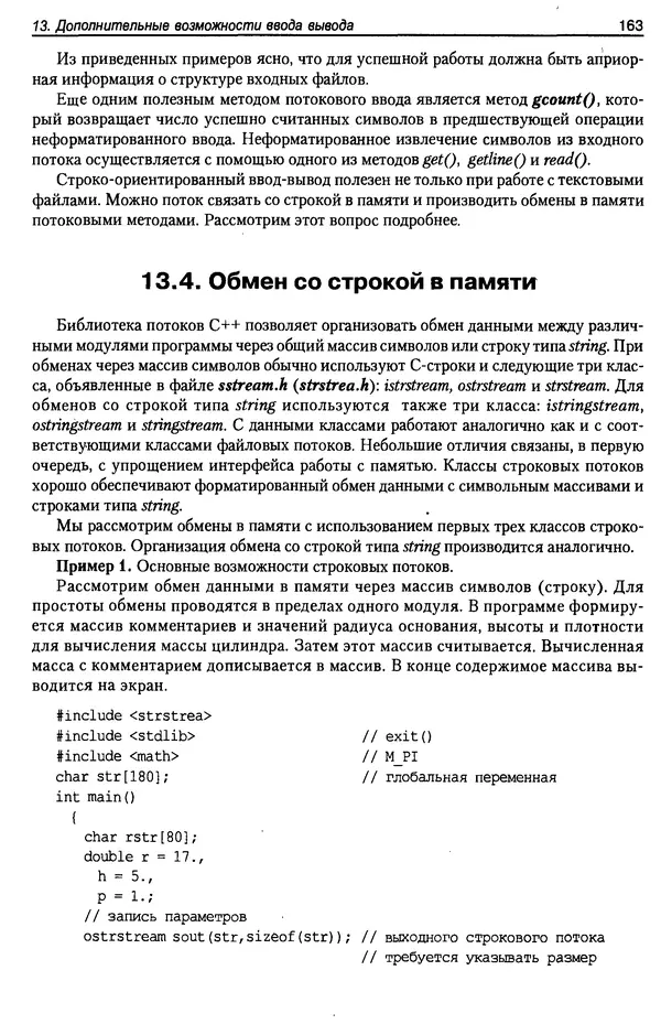 КулЛиб. А. Д. Хомоненко - Программирование на C++. Страница № 174