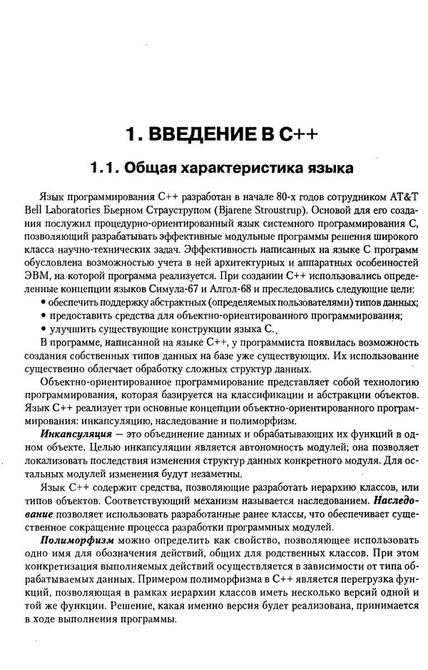КулЛиб. А. Д. Хомоненко - Программирование на C++. Страница № 18
