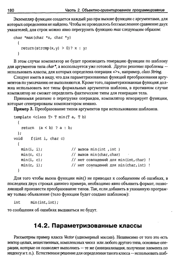 КулЛиб. А. Д. Хомоненко - Программирование на C++. Страница № 191
