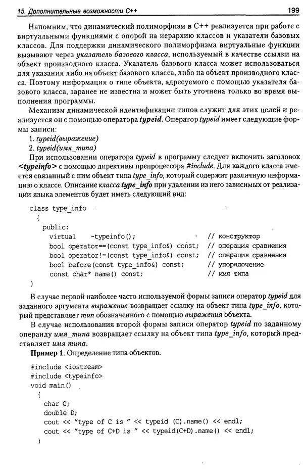 КулЛиб. А. Д. Хомоненко - Программирование на C++. Страница № 210