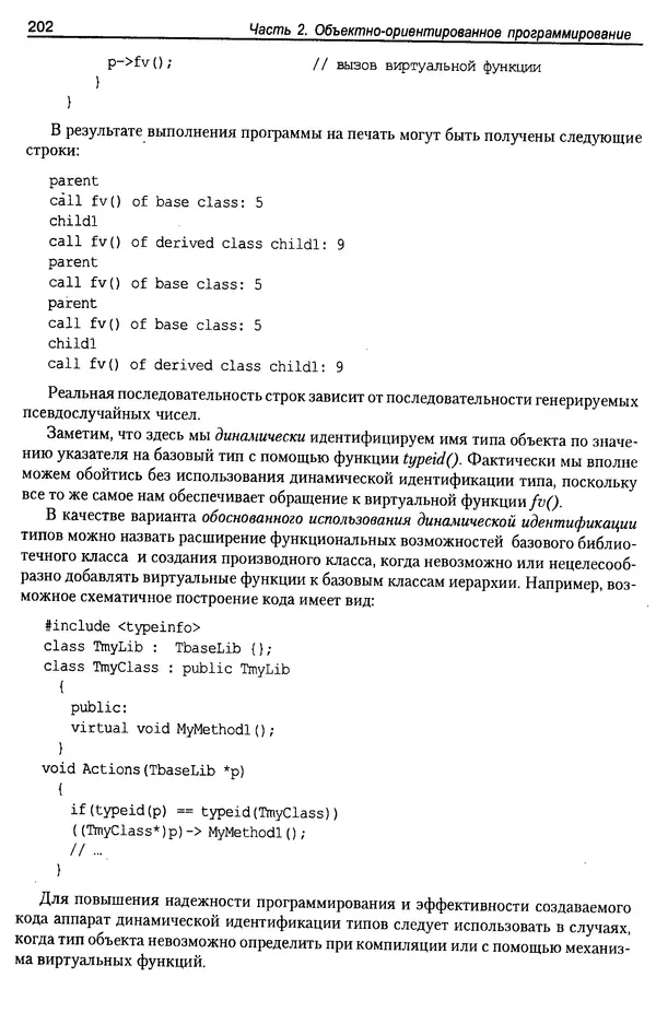 КулЛиб. А. Д. Хомоненко - Программирование на C++. Страница № 213