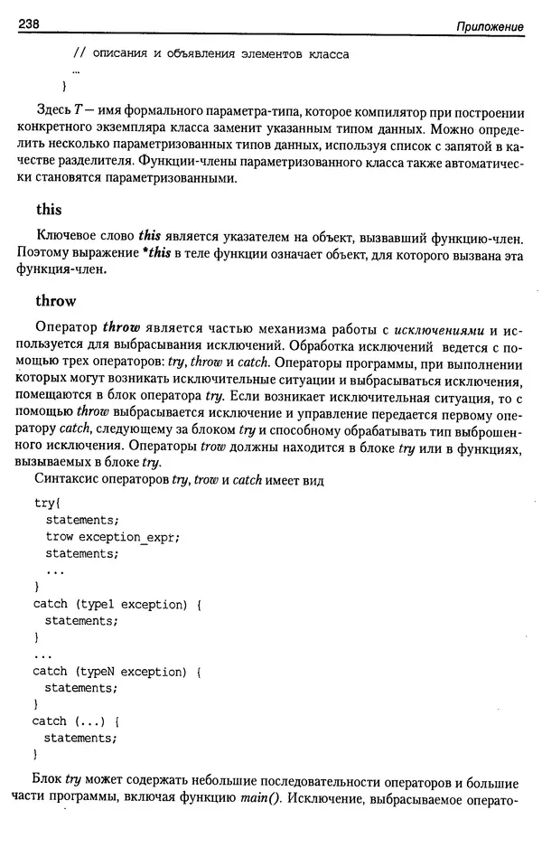 КулЛиб. А. Д. Хомоненко - Программирование на C++. Страница № 249