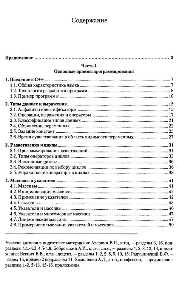 КулЛиб. А. Д. Хомоненко - Программирование на C++. Страница № 261