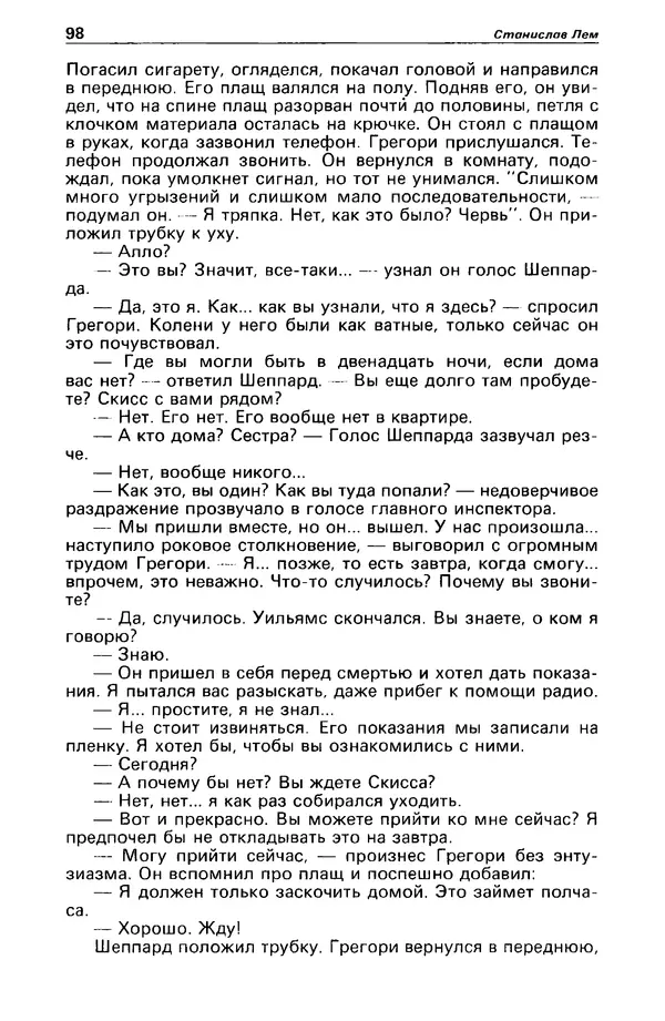 КулЛиб. Станислав  Лем - Детектив и политика 1989 №4. Страница № 100