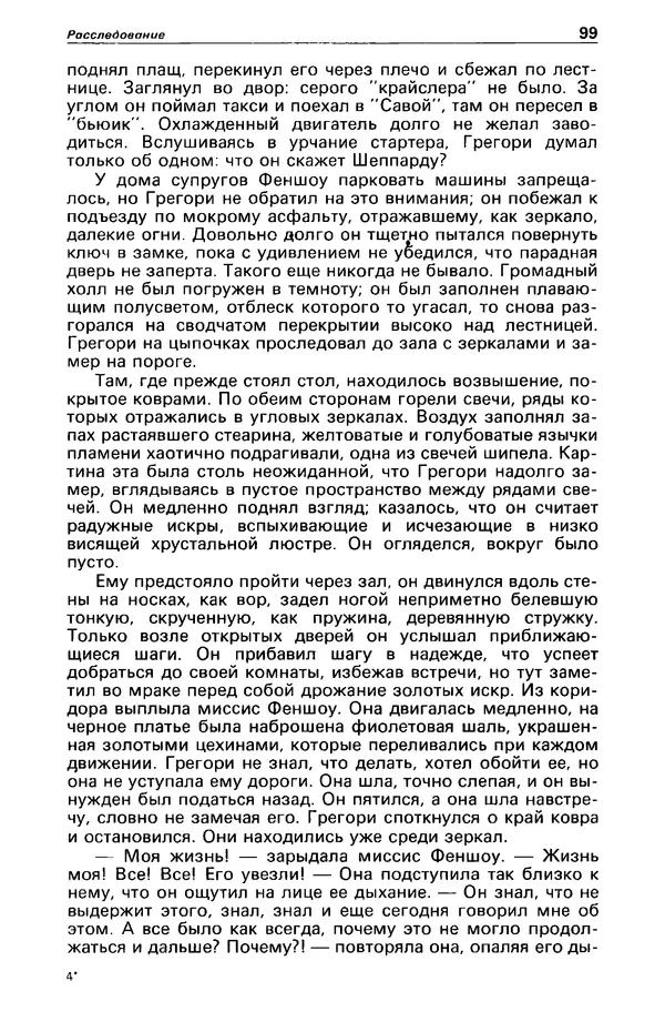 КулЛиб. Станислав  Лем - Детектив и политика 1989 №4. Страница № 101