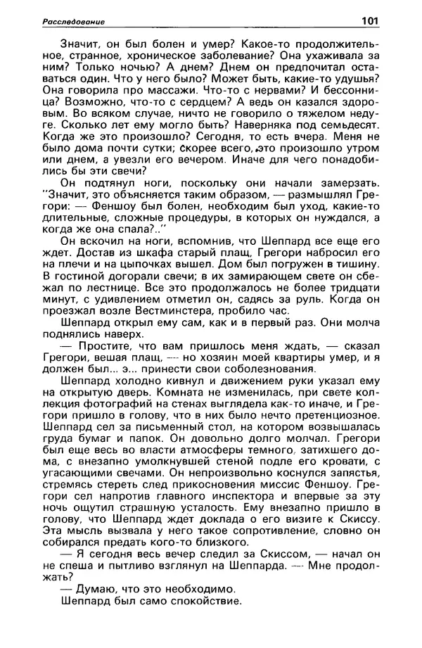 КулЛиб. Станислав  Лем - Детектив и политика 1989 №4. Страница № 103