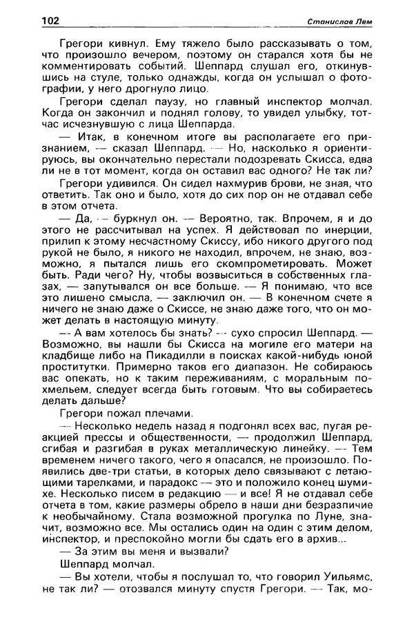 КулЛиб. Станислав  Лем - Детектив и политика 1989 №4. Страница № 104