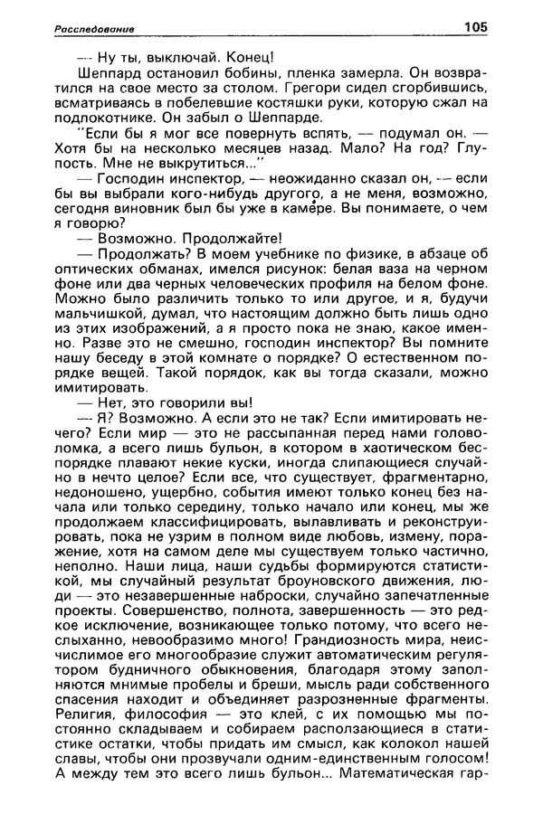 КулЛиб. Станислав  Лем - Детектив и политика 1989 №4. Страница № 107
